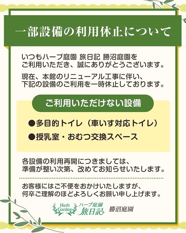 一部設備の利用休止について