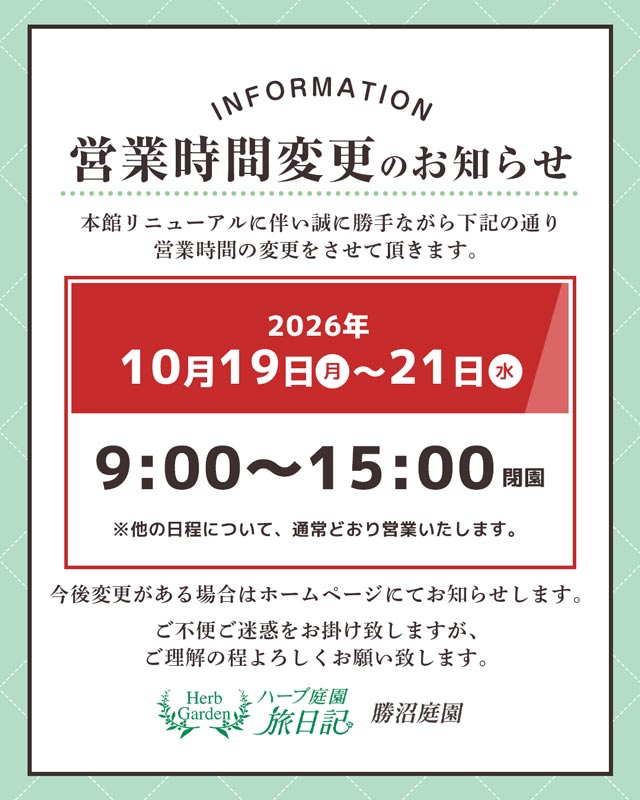 営業時間変更のお知らせ