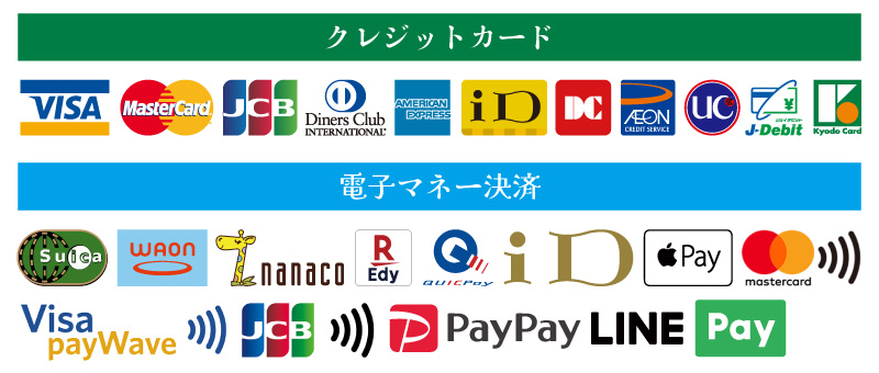 クレジットカード・電子マネー