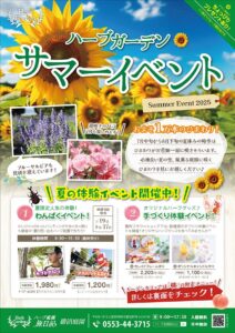 2025年サマーイベント