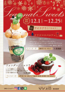 2025年クリスマス限定メニュー