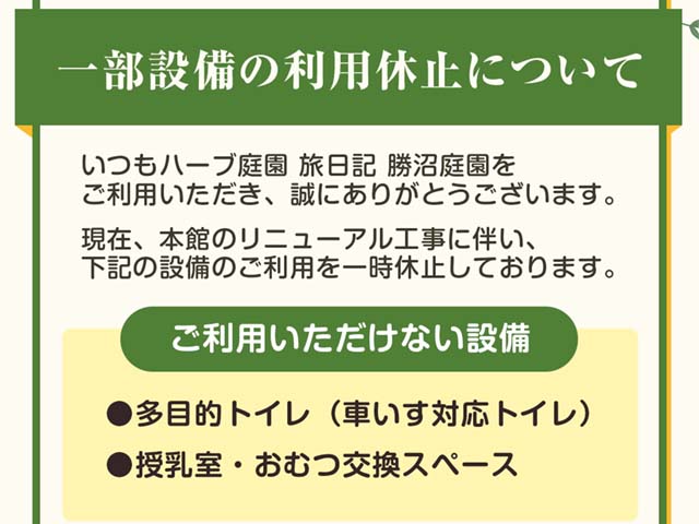 一部設備の利用休止について